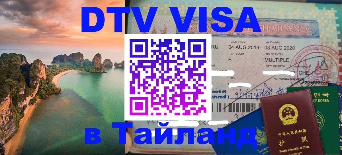 Цены на DTV визу в Таиланд — пакеты услуг, достаточно даже паспорта - 